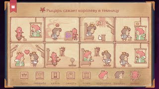 Финал - Storyteller #5