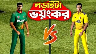 বাংলাদেশ কি পারবে চেন্নাইকে হারাতে 🤔 Bangladesh vs Chennai Super Kings