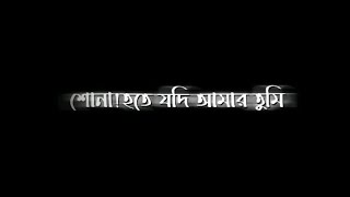 Shitom Ahmed-Dur Shopno Black Screen Lyrics Whatsapp Status!!😇@hridoyxlyrics