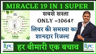 Royal premier club | शानदार रिजल्ट ऑफ Miracle 19 in 1 nutrition | Rpc Wellness |Renatus nova| MLM