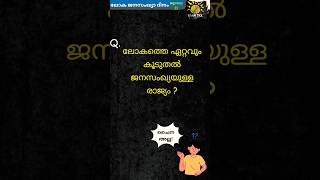 GK✿കൗതുകം✿Episode 8️⃣5️⃣|ʙʀᴀɪɴ ᴛɪᴄᴋ✅️| PSC | GK Malayalam | GK Quiz | General knowledge Question |