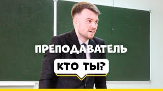 КТО ТЫ: ПРЕПОДАВАТЕЛЬ БГУ о приглашении на работу, опыте и подготовке к ЦТ