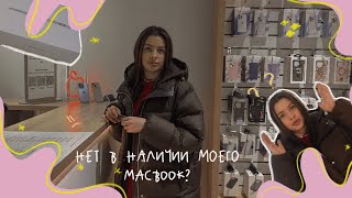 Покупка MacBook💻. Распаковки. Новый пирсинг✨