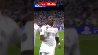 هدف أول لريال مدريد ضد منشيستر سيتي أن 1-0 #championsleague