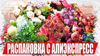 Распаковка товаров для рукоделия и творчества с АлиЭкспресс