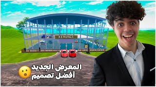 محاكي تاجر السيارات #30| تحديث الجديد بناء افضل معرض في العالم 😍!! | Car for Sale simulator