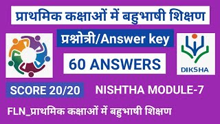 प्राथमिक कक्षाओं में बहुभाषी शिक्षण प्रश्नोत्री|Nishtha 3.0 module 7 Answers in Hindi   #prathmik