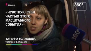 Флешмоб #КОСМОСНАШ