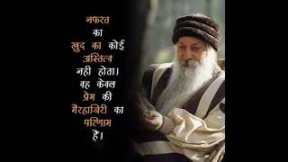 @Osho_quotes.19 #osho #oshoquotes #motivation #gyan #motivationalquotes #ytshorts #viralvideo