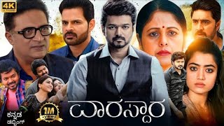 Varisu Kannada Dubbed Movie | Thalapathy Vijay | Rashmika | Prakash Raj | Kannada movie Explained