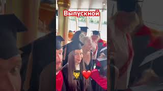 Следующая остановка магистратура 🧑‍🎓