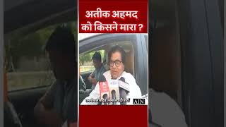 Atiq Ahmad हत्या कांड पर क्या बोले सपा नेता  Ram gopal Yadav #shorts #viral