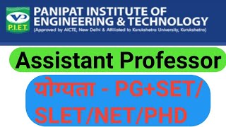 hpsc assistant professor vacancy 2020।assistant professor vacancy 2020। Kurukshetra University