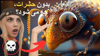 پیش بینی های غم انگیز ! دانستنی هولناک زیست محیطی قرن 21