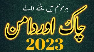 Very lateat daman and chaak design 2023||Daman design 2023||Chaak design 2023||Winter Dress design