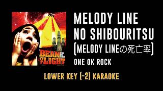 Melody Line no Shibouritsu [Key -2] (Melody Lineの死亡率) - ONE OK ROCK | カラオケ | Beam of Light | Karaoke