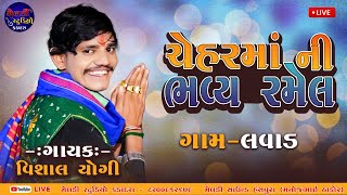 CHEHAR MATANO LILUDO MANDVO | VISHAL YOGI  | NEW RAMEL LIVE | 2024 NEW RAMEL |