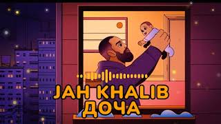 Jah Khalib - Доча | Премьера трека 2022