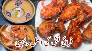 Fry fish recipe | How to make fry fish recipe