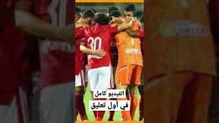 الأهلي المصري لن يشارك في البطولة العربية المقامة في السعودية  #shorts  #trending  #viral