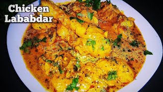 Lababdar Chicken || Murgh Lababdar || Chicken Lababdar || Mughlai Delicacy || chicken recipe ||