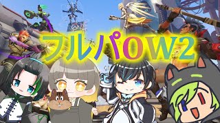 【OW2】光のフルパです