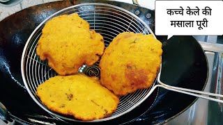 Raw Banana Masala Poori Must Try Recipe | कच्चे केले की स्वादिष्ट मसाला पूरी | Masala Poori