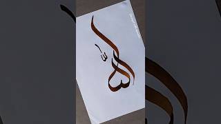 allah name calligraphy art💖❤️😍#calligraphy #islamic #viral  #youtubeshorts #shorts