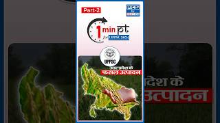 उत्तर प्रदेश के फसल उत्पादन Part 2 | UP Special | UPPSC Prelims 2024 | PCS by NEXT IAS #uppsc2024