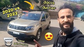 أجي تشوف الفرق ما بين داسيا دوستر 2020 vs 2022 DACIA DUSTER REVIEW MAROC