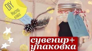 ПОДАРОК+УПАКОВКА НА НОВЫЙ ГОД СВОИМИ РУКАМИ ♥ DIY ♥ Olga Drozdova