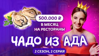 ЧАДО ИЗ АДА | 2 СЕЗОН | 2 СЕРИЯ