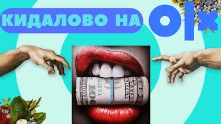 Кидалово на OLX! Или как не потерять все свои деньги.