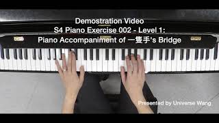 S4 Music Demo Video - Piano Accompaniment of "A Pair of Hands" 一雙手   Bridge (Level 1)