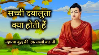 सच्ची दयालुता क्या हैं l Sachi Dayaluta l Buddhist #story l Motivational story by #epicinspiration