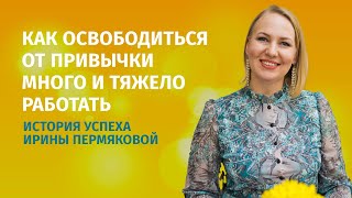 Мышление неправоты и наказания. Привычка тяжело и много работать