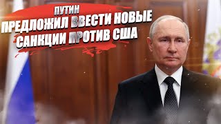 Россия решила оставить Америку без урана и титана – Путин наносит ответный удар!