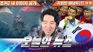 한국으로 귀화한(?) 메날두 ㅋㅋ - #1132 [2023. 10. 04]