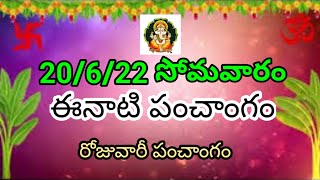 Daily panchangam telugu/ivala panchangam/today panchangam telugu/20/6/22 panchangam