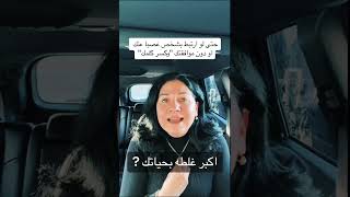 لو عملت اكبر غلطه في الوجود