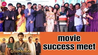 Purushothamudu Movie Success Meet | Raj Tarun | Hasini | Tollywood | Telugu Movie Review