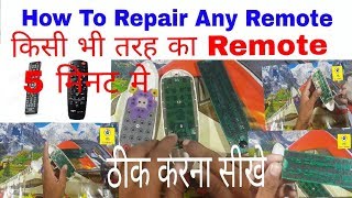 How To Repair Any Remote( Hindi ) किसी भी तरह के Remote को ठीक करने का तरीका