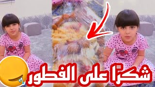 وصلنا فطور🍳😋 من مطعم بوابة المذاق شكرًا❤ الاكل يجنن سناب حلوة البنات |154|