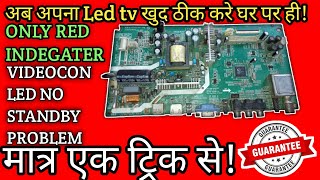 VIDEOCON LED tv 📺 NO STANDBY PROBLEM#only Red light ट्रिक और टिप्स फ्री !📢📢