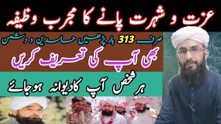 Har Jagha Izat (Respect) Pane Ka Wazifa | Is Wazifa Se Dushman Bhi Izat Kare |