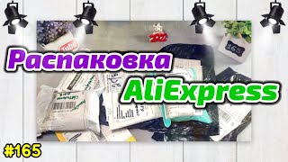 №165 Распаковка и Обзор Посылок с Aliexpress 2022 !