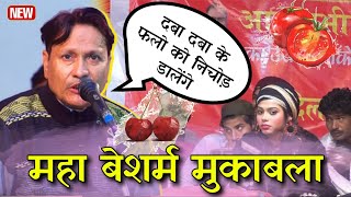 महा मुकाबला // दबा दबा के फलों को निचोड़ डालेंगे || Sharif Parwaz Muqawla Sanam Warsi