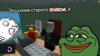 3 интересных клона, которые повторяют старый вид Roblox'а