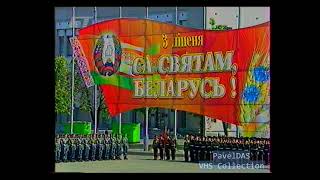 День Независимости РБ. Военный парад 2003 (БТ, 3 июля 2003), отрывок