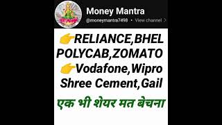 Reliance Polycab Vodafone BHEL ZOMATO Wipro GAIL एक भी शेयर मत बेचना #Best Multibagger Rocket Share